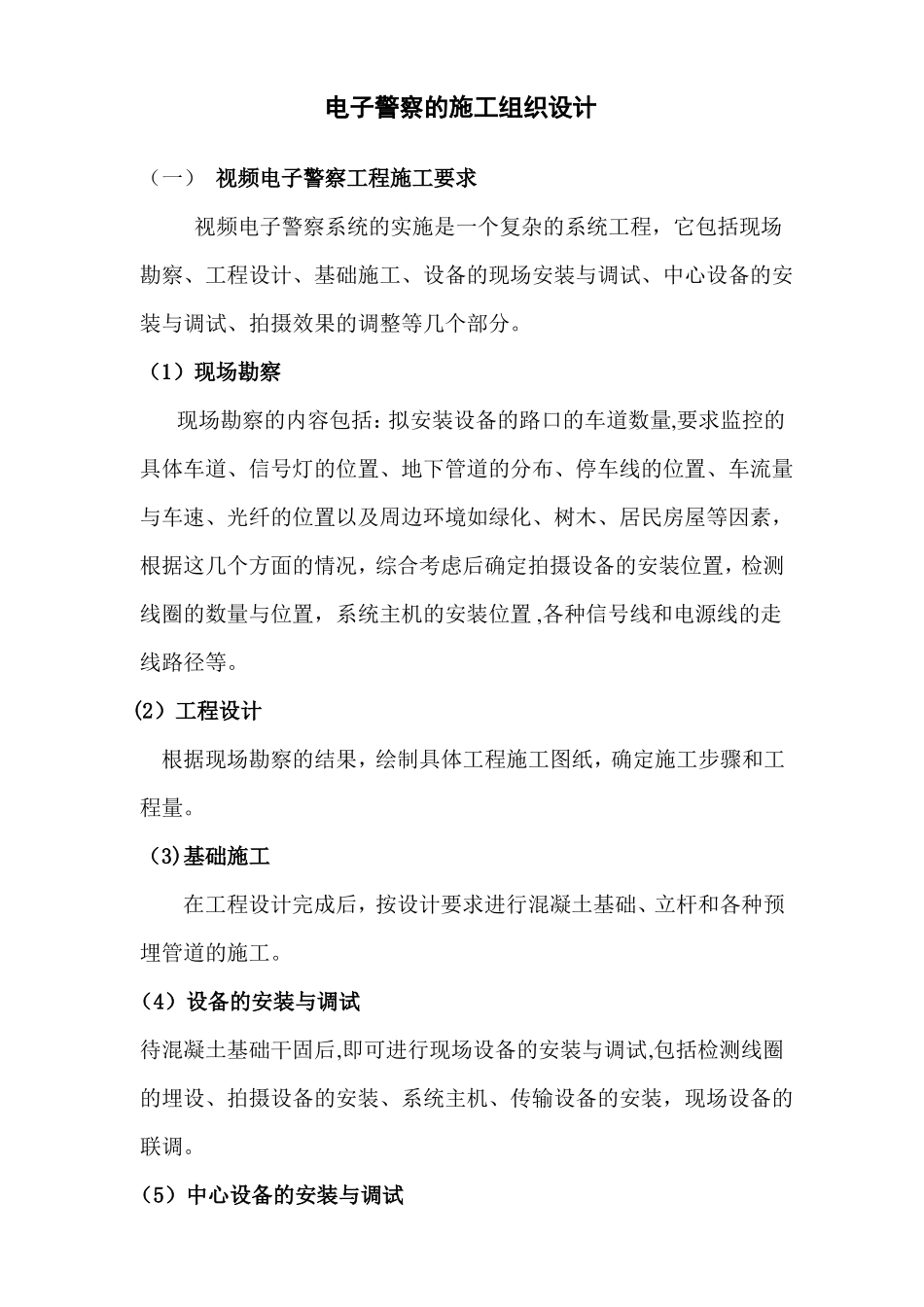 电子警察的施工方案_第1页