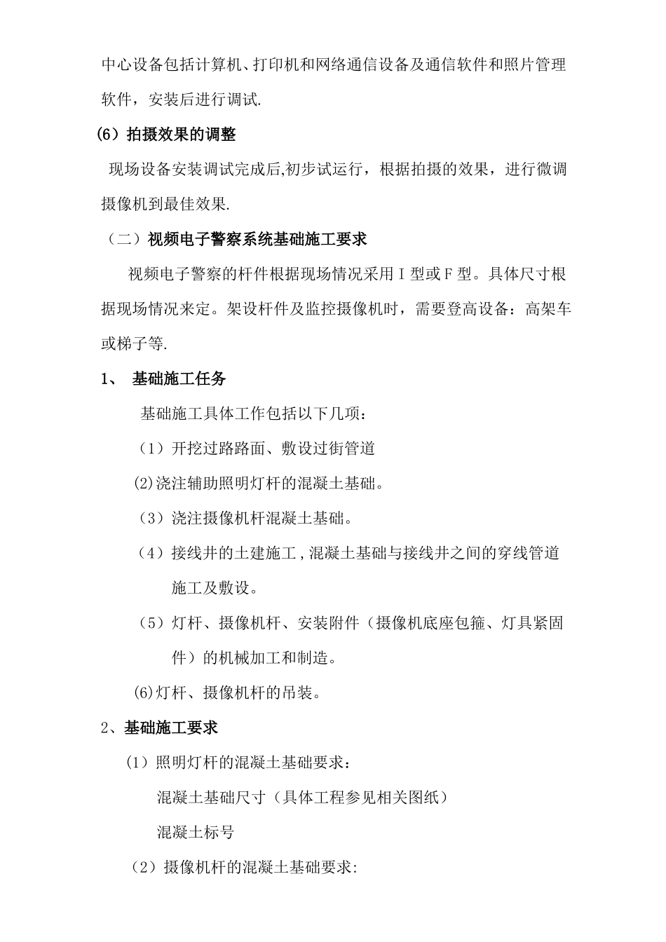 电子警察的施工方案_第2页