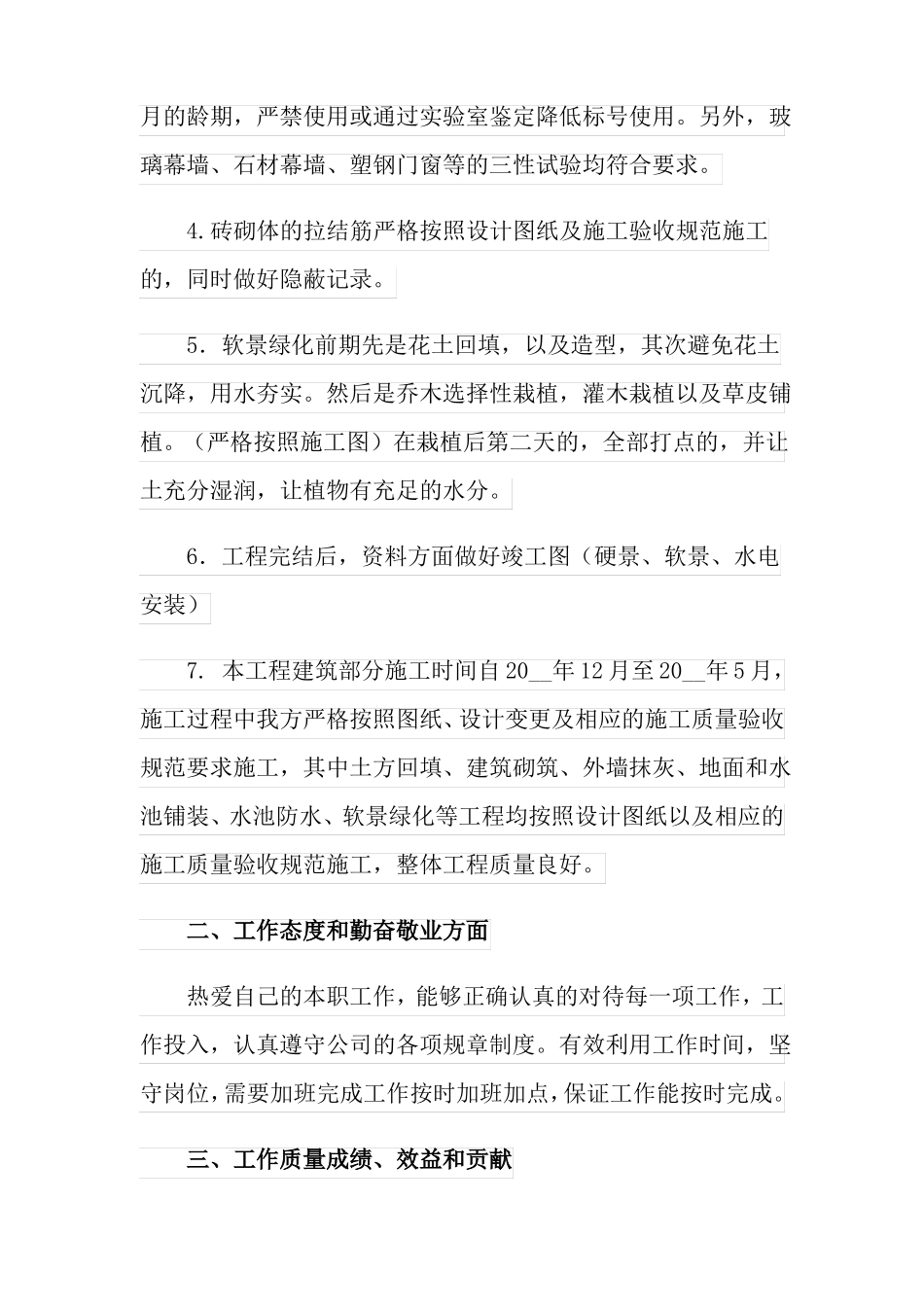 可编辑园林设计实习报告三篇_第2页