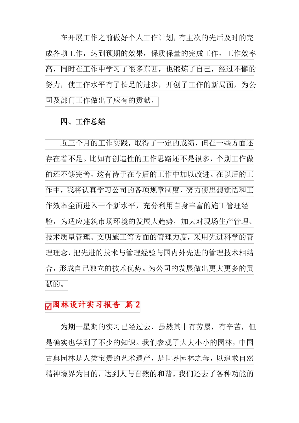 可编辑园林设计实习报告三篇_第3页