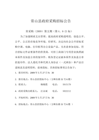 常山县财政地税局电子政务网