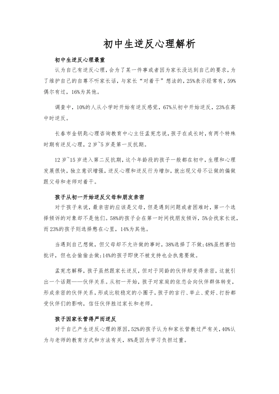 初中生心理健康资料_第1页