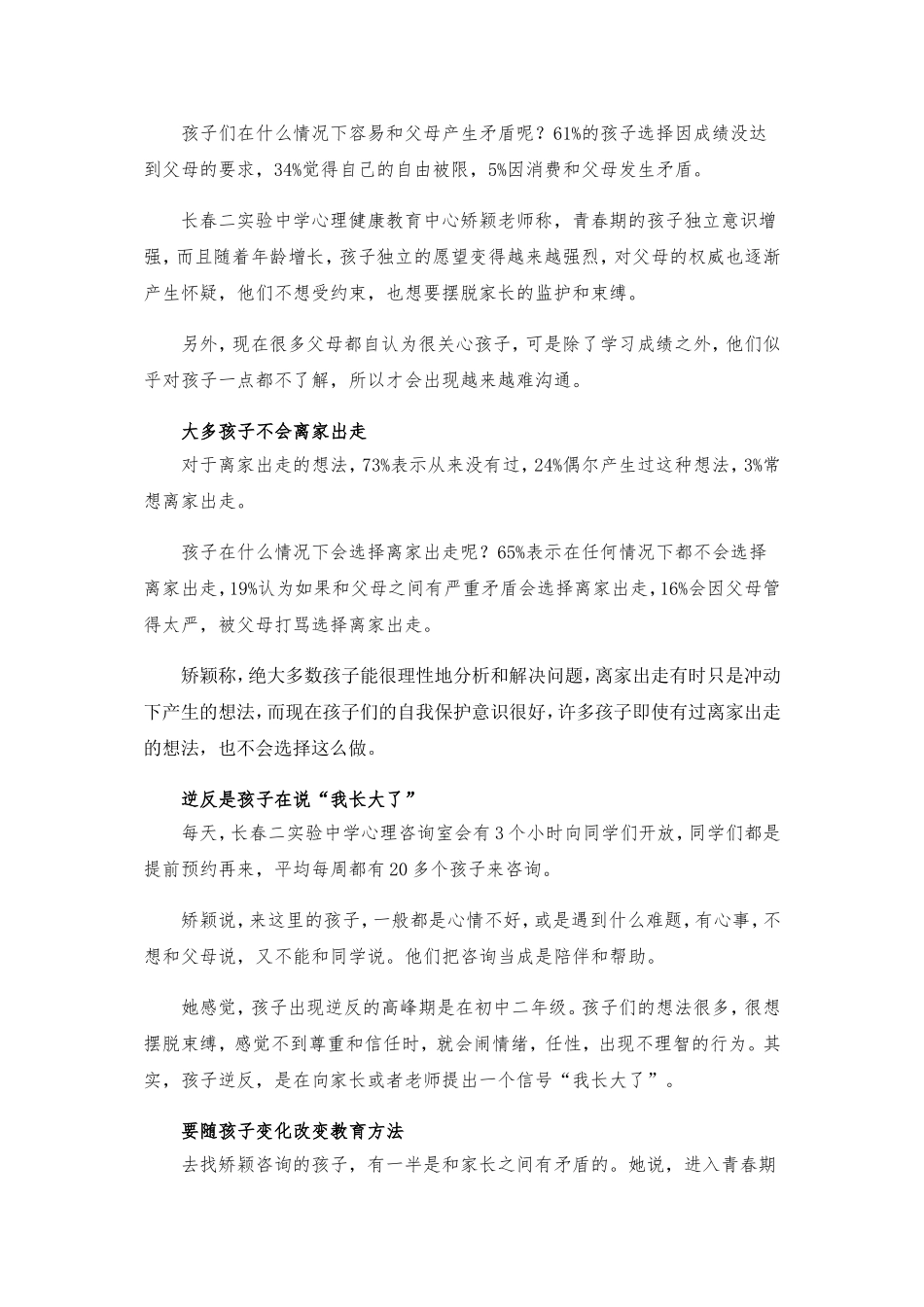 初中生心理健康资料_第2页