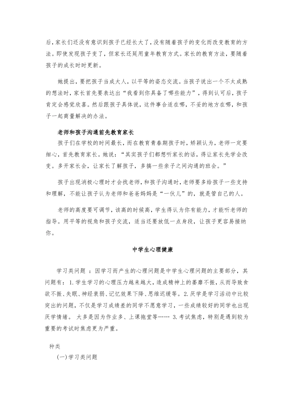 初中生心理健康资料_第3页