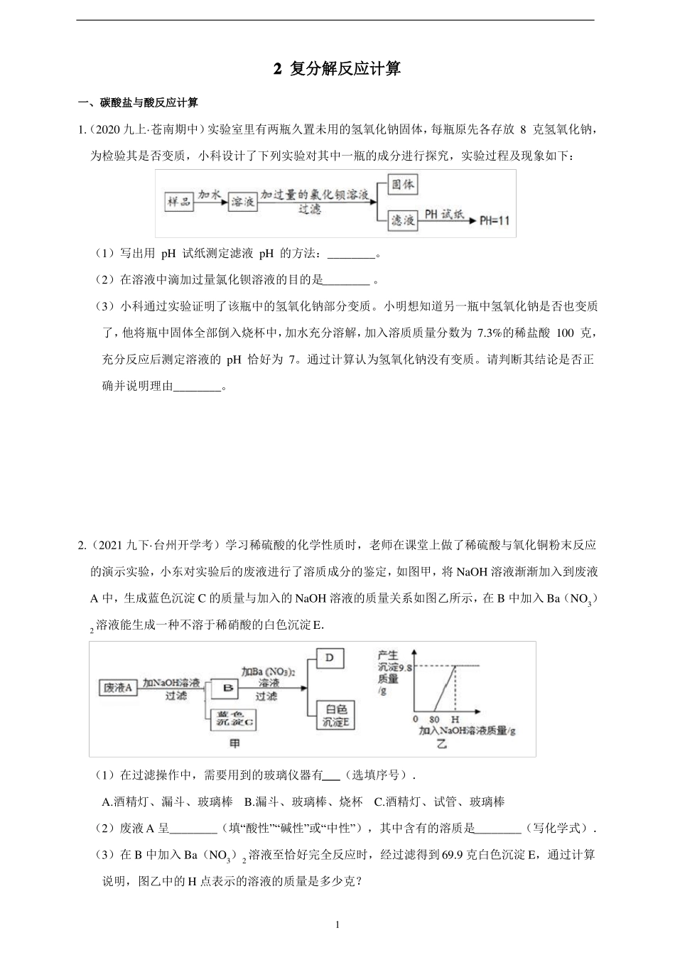 复分解反应计算含答案_第1页