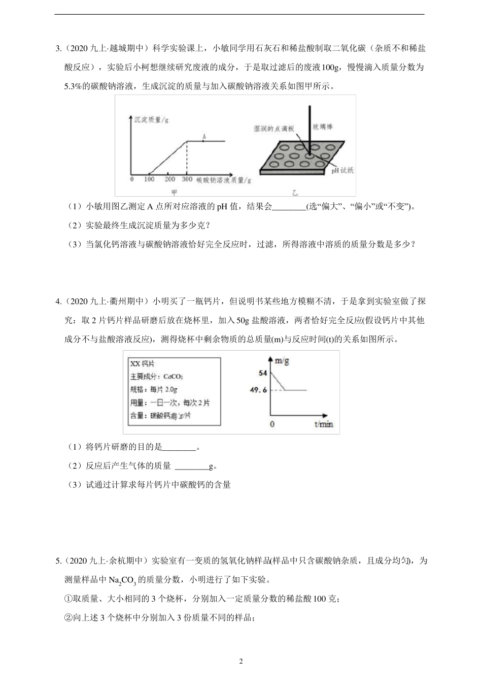 复分解反应计算含答案_第2页