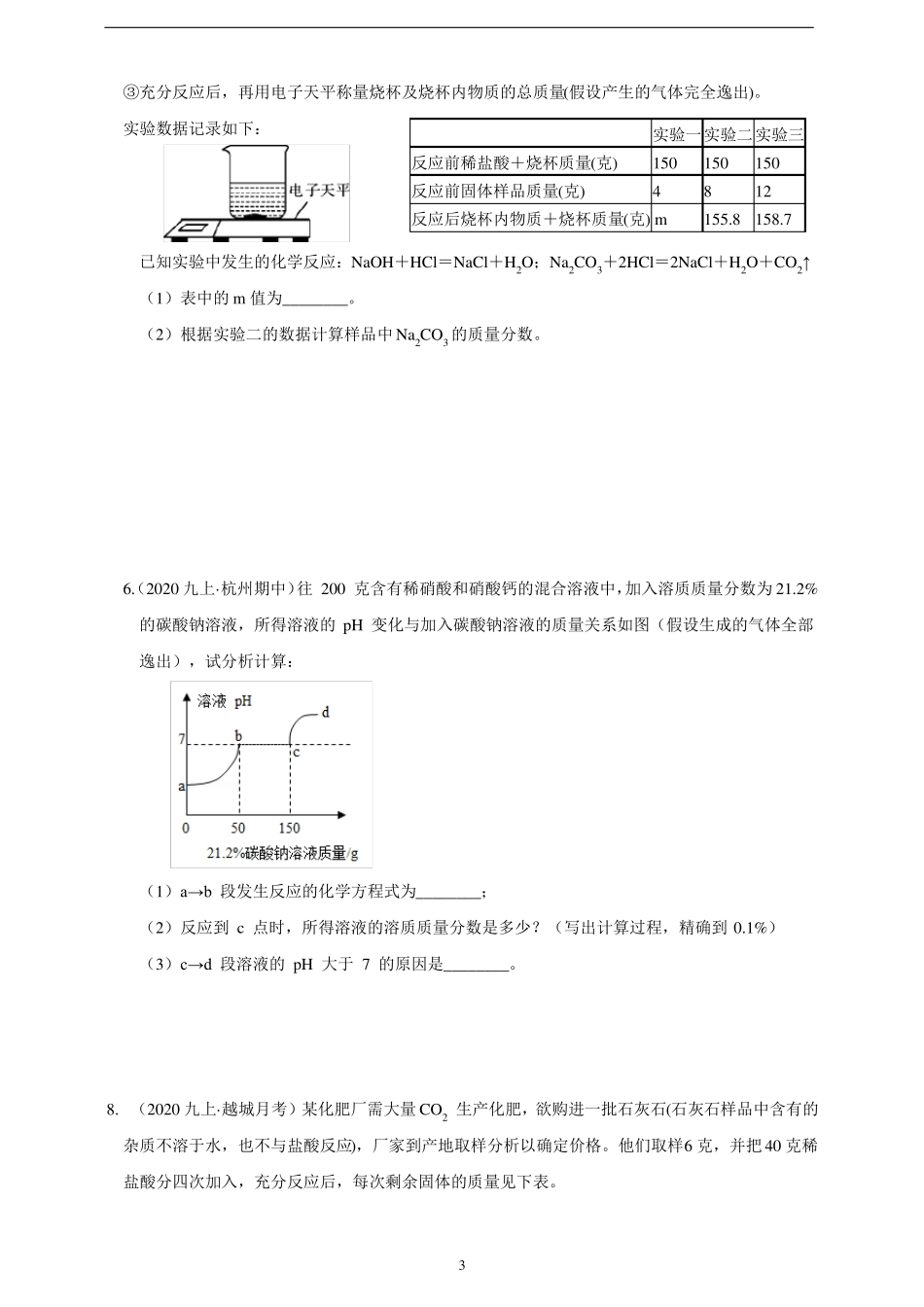 复分解反应计算含答案_第3页