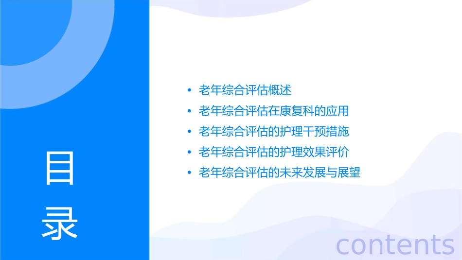 老年综合评估在康复科应用护理课件_第2页