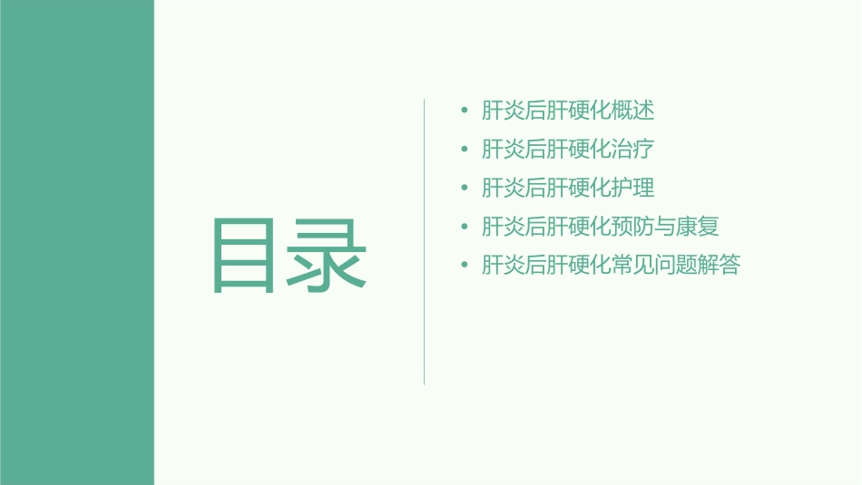 肝炎后肝硬化治疗护理课件_第2页
