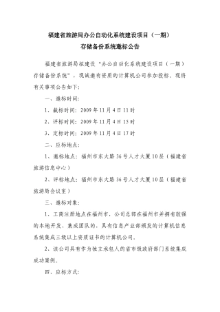 福建省旅游局办公自动化系统建设项目（一期）邀标公告