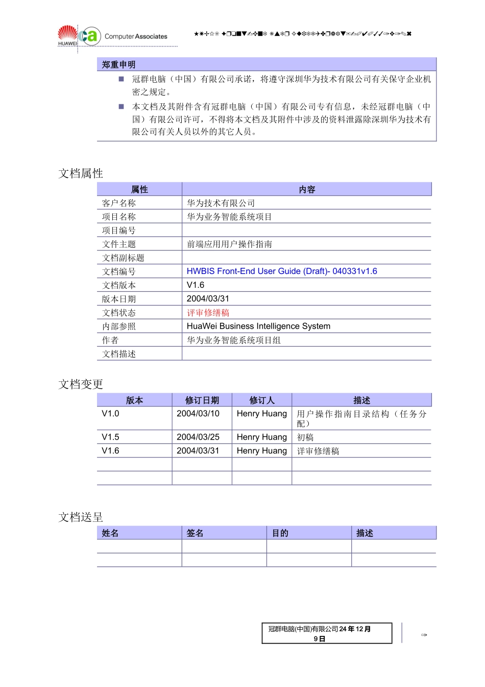 IBM—华为业务智能系统项目HWBIS前端用户操作指南-0403_第2页