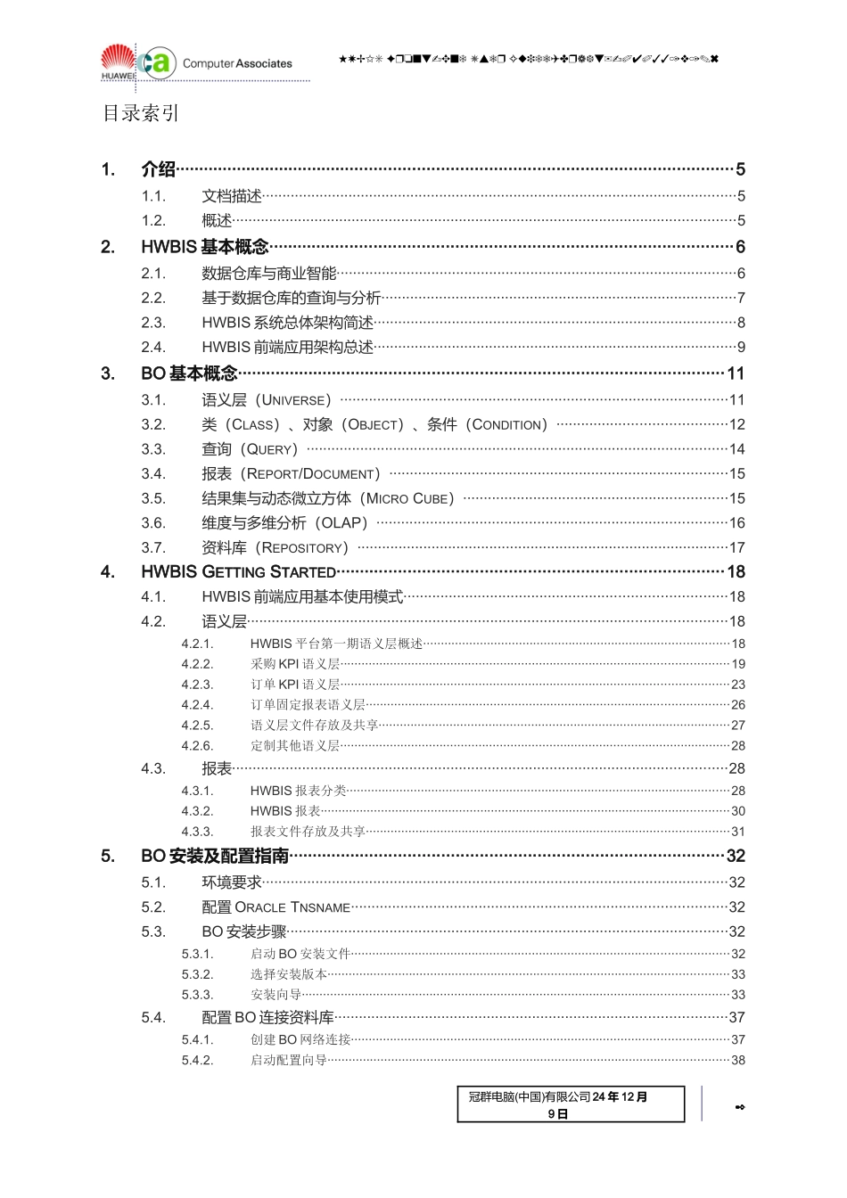 IBM—华为业务智能系统项目HWBIS前端用户操作指南-0403_第3页
