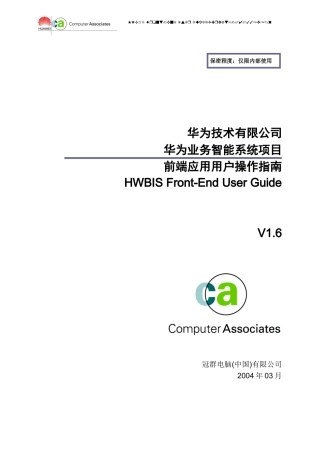 IBM—华为业务智能系统项目HWBIS前端用户操作指南-0403