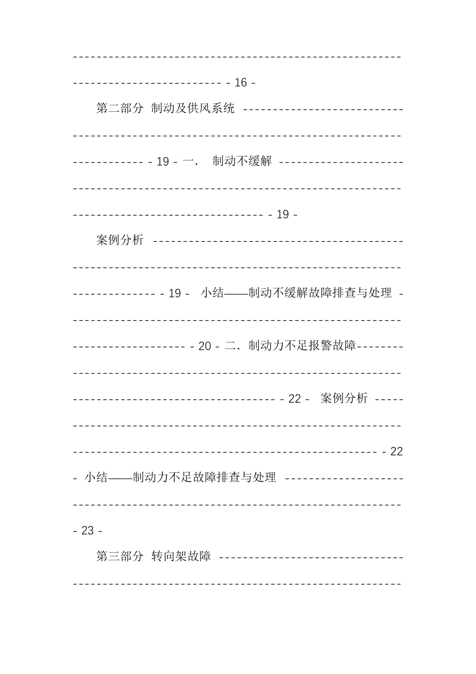 CRH2型动车组行车故障案例汇编_第2页