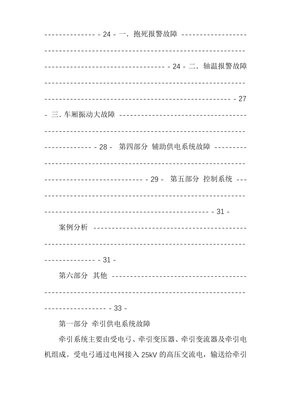 CRH2型动车组行车故障案例汇编_第3页