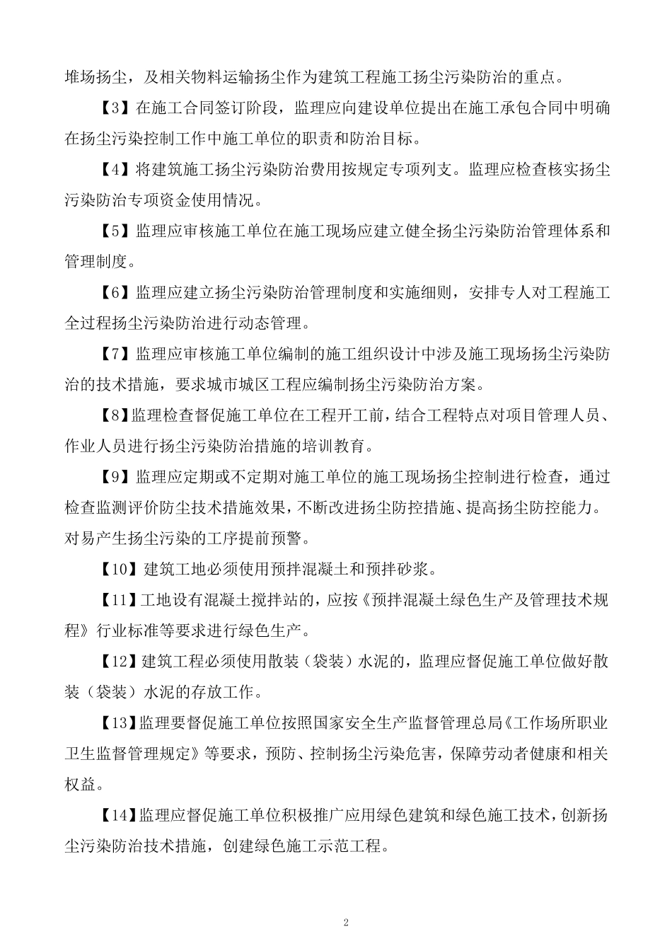 扬尘治理措施_第2页