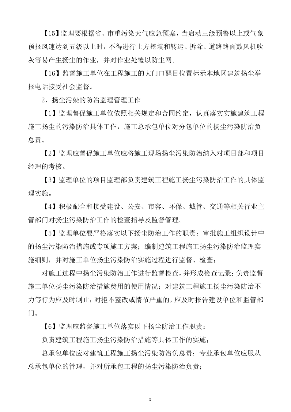 扬尘治理措施_第3页