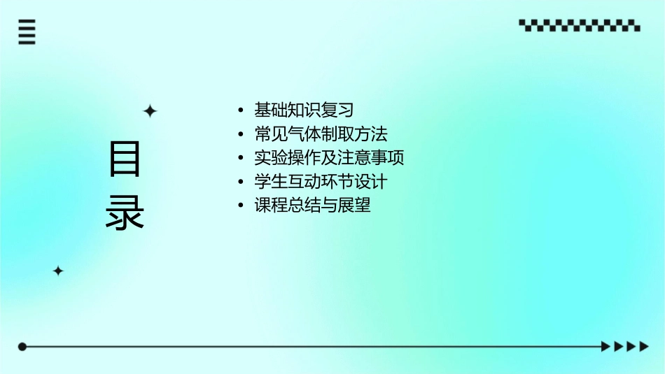 常见气体的制取说课稿课件_第2页