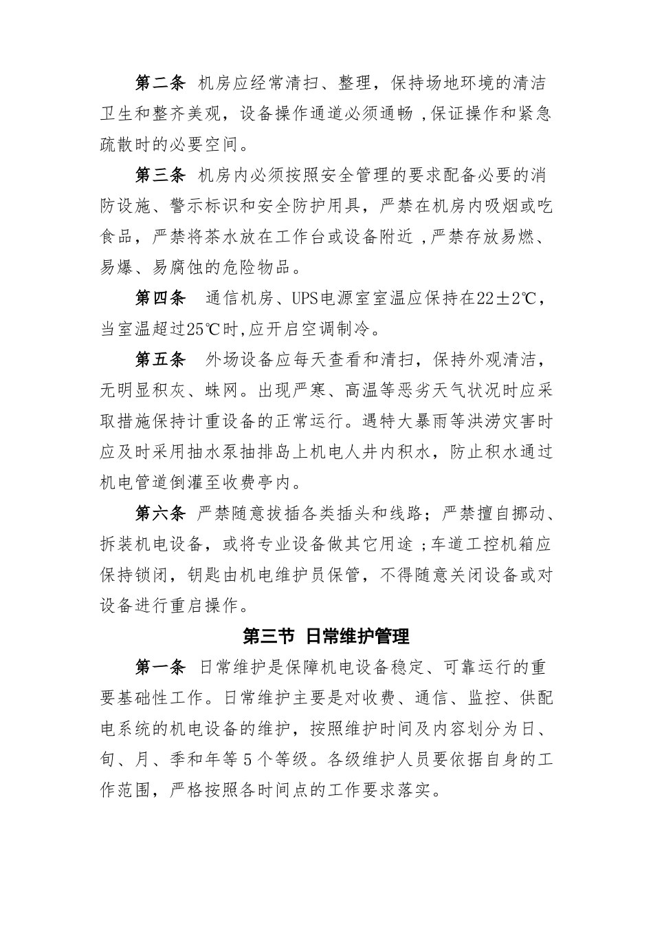 机电系统维护管理制度_第2页