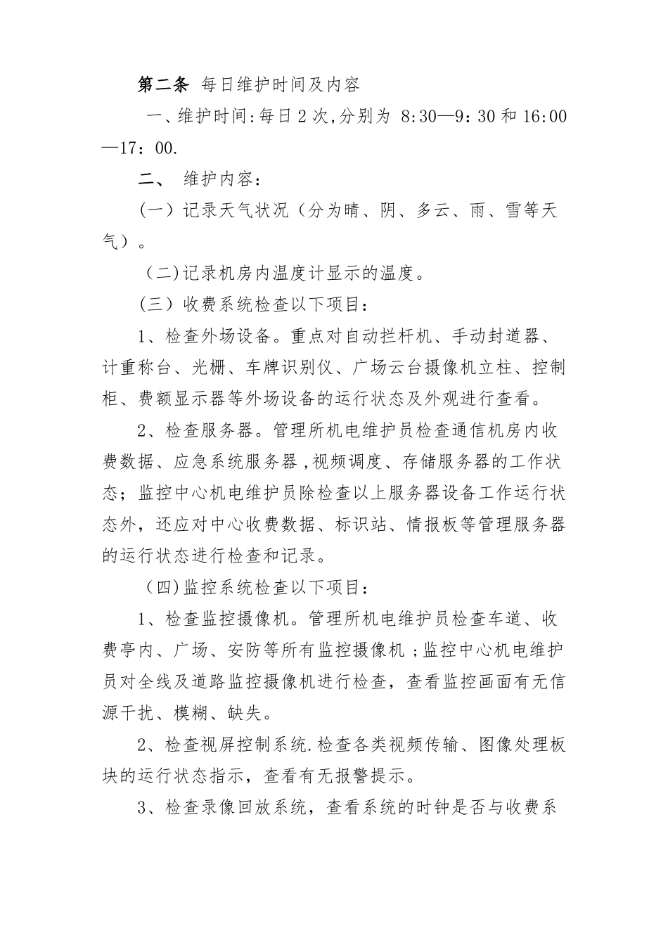 机电系统维护管理制度_第3页