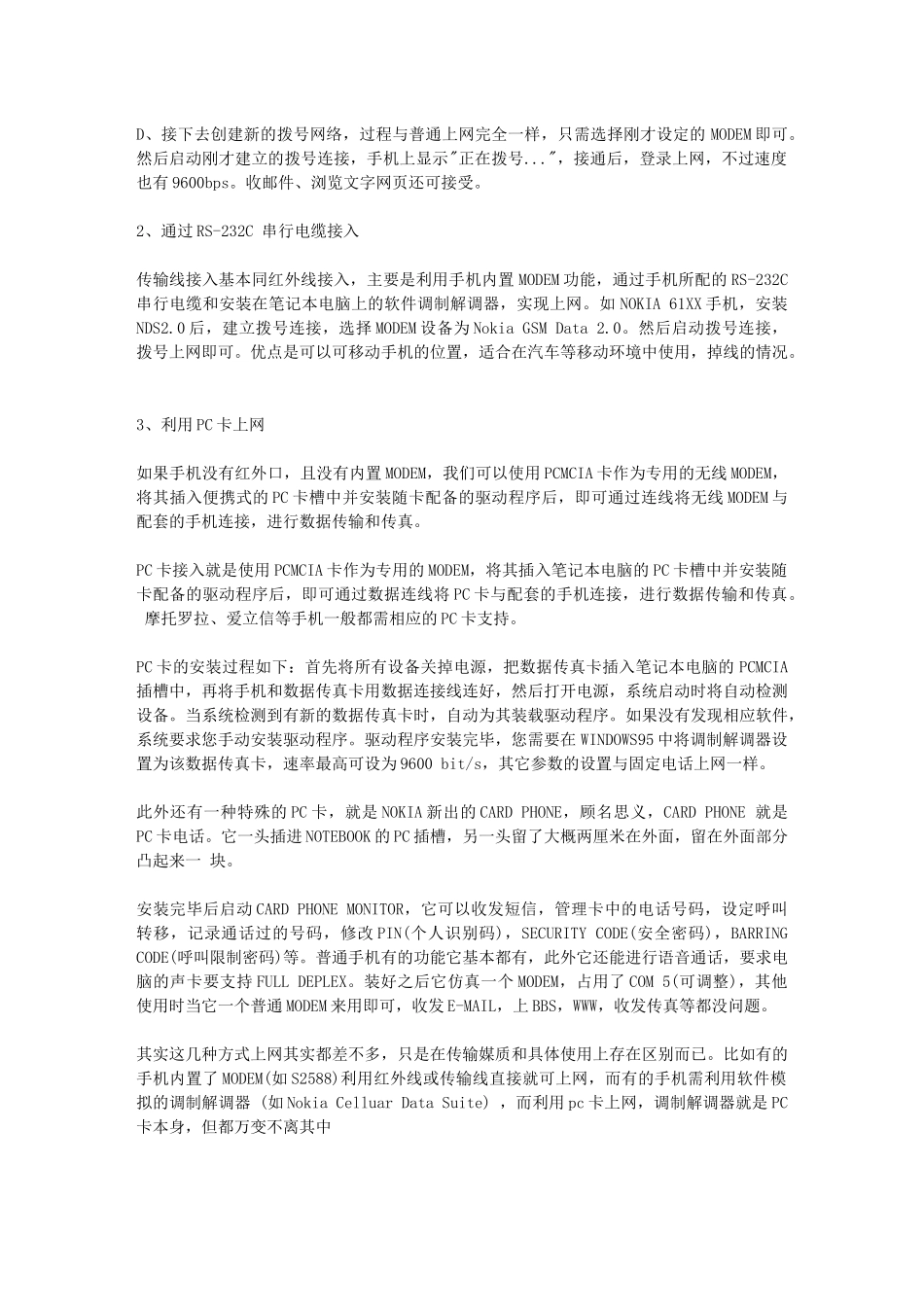 手机怎样连接电脑上网_第2页