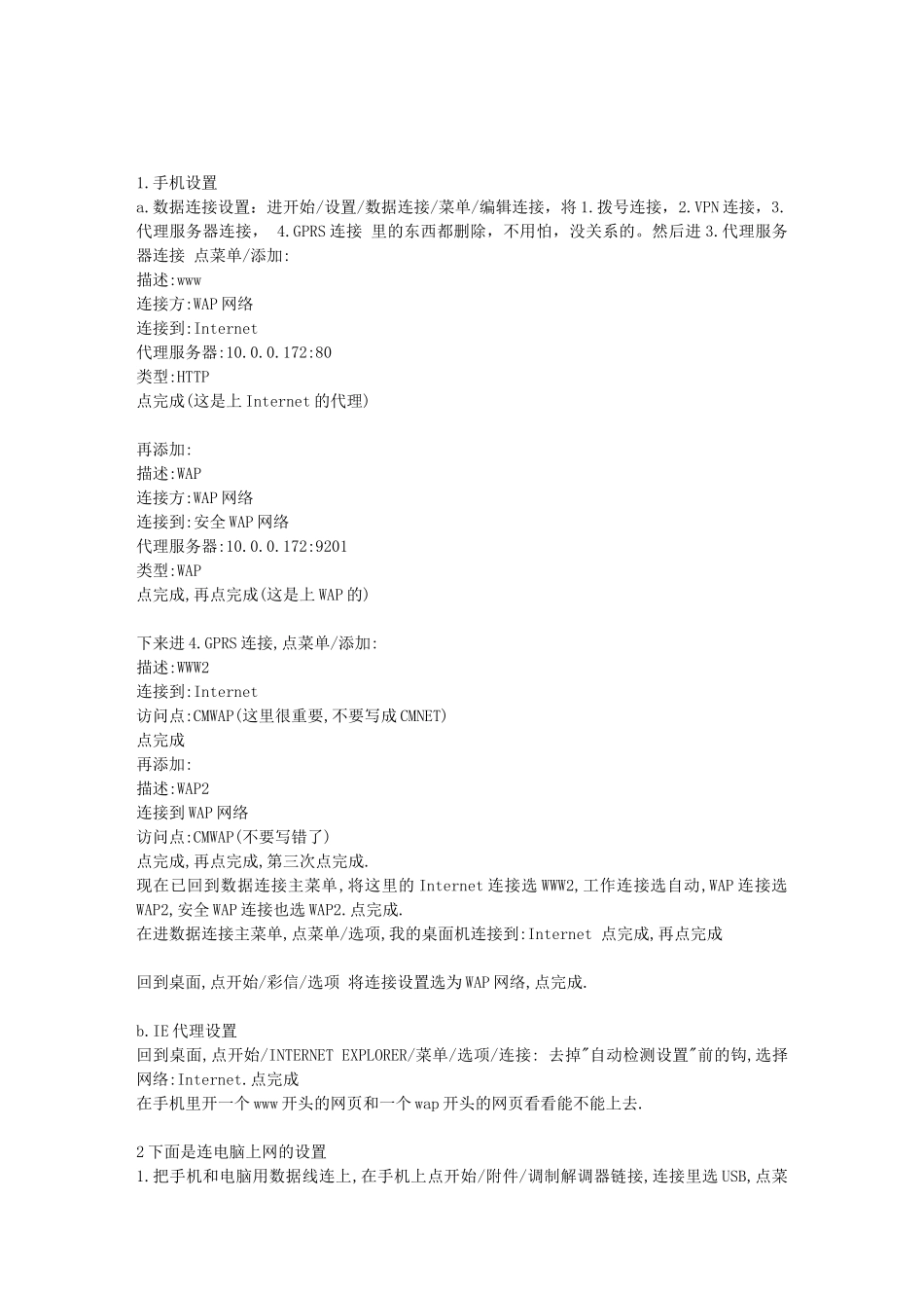 手机怎样连接电脑上网_第3页