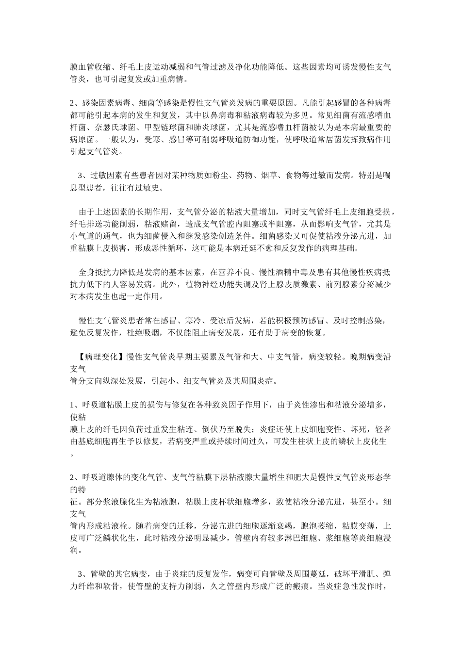 呼吸系统疾病_第2页