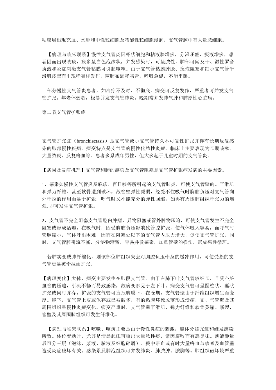 呼吸系统疾病_第3页