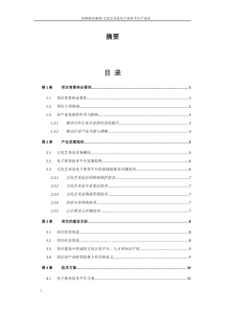 某报业集团文化艺术品电子商务平台产业化