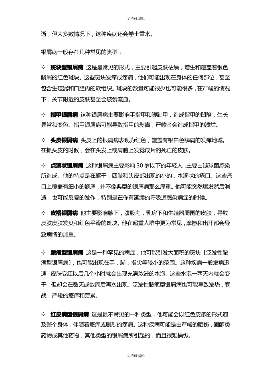 银屑病健康指导_第2页