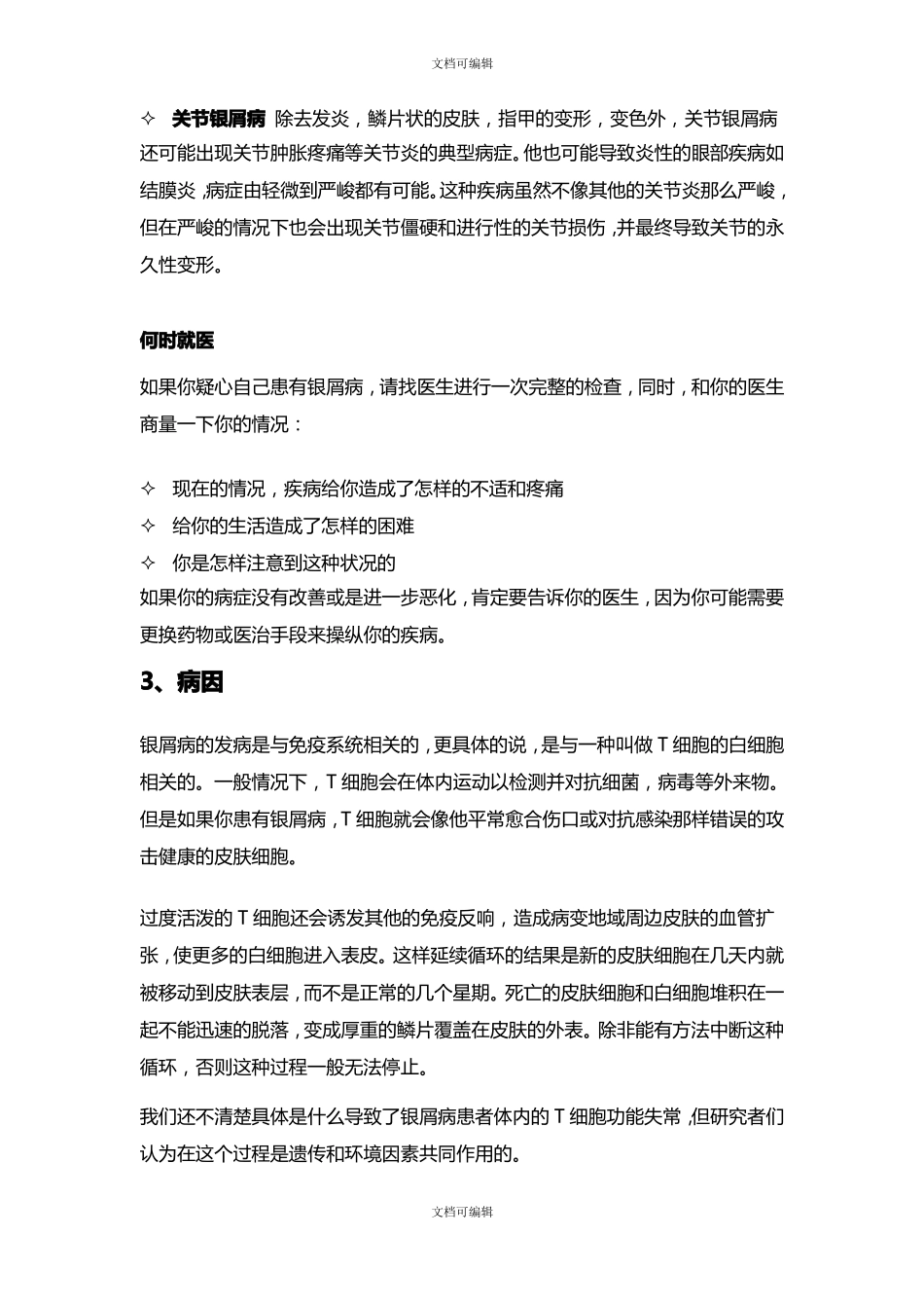 银屑病健康指导_第3页