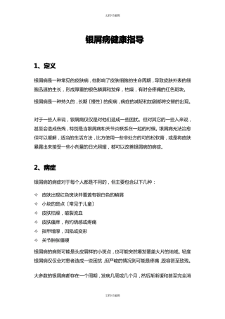银屑病健康指导