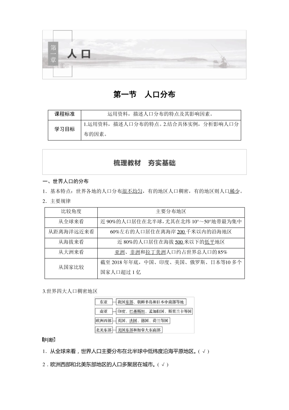 高中地理必修二讲义人口分布_第1页
