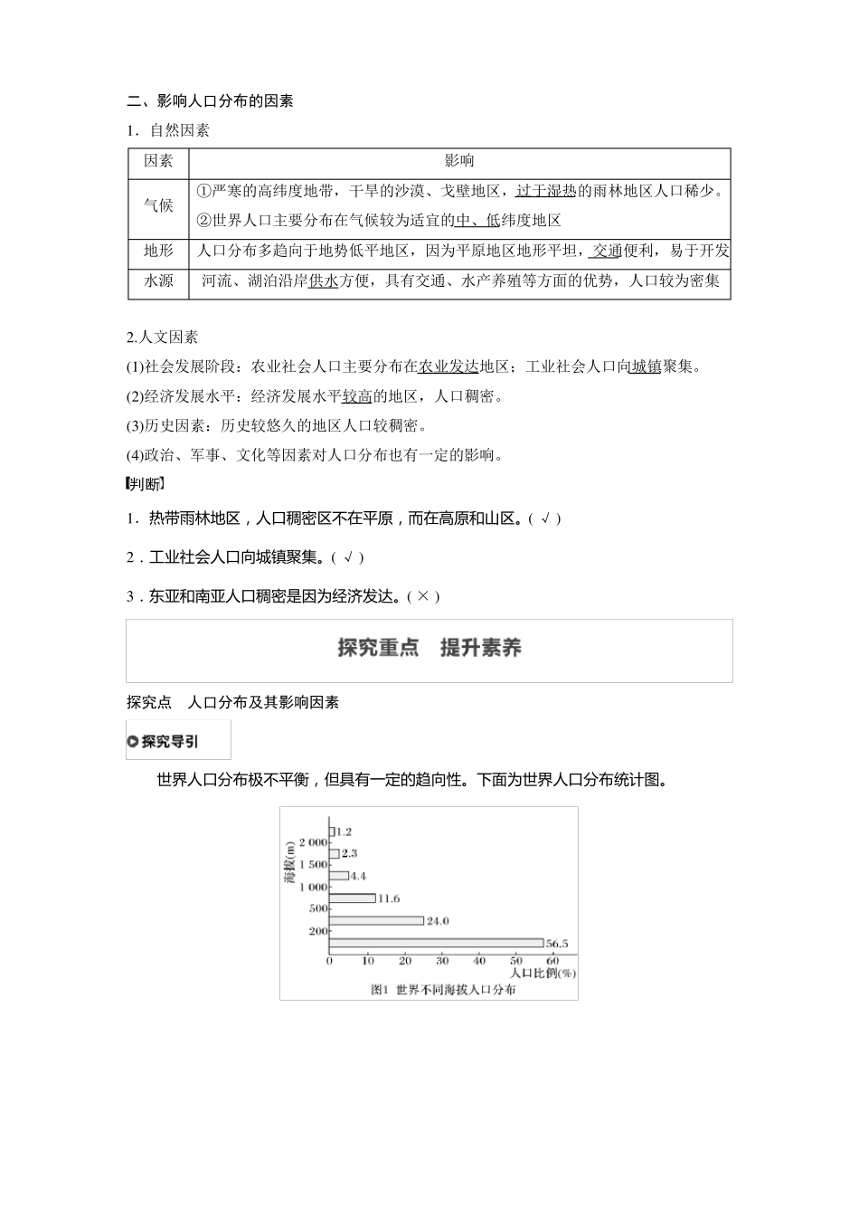 高中地理必修二讲义人口分布_第2页