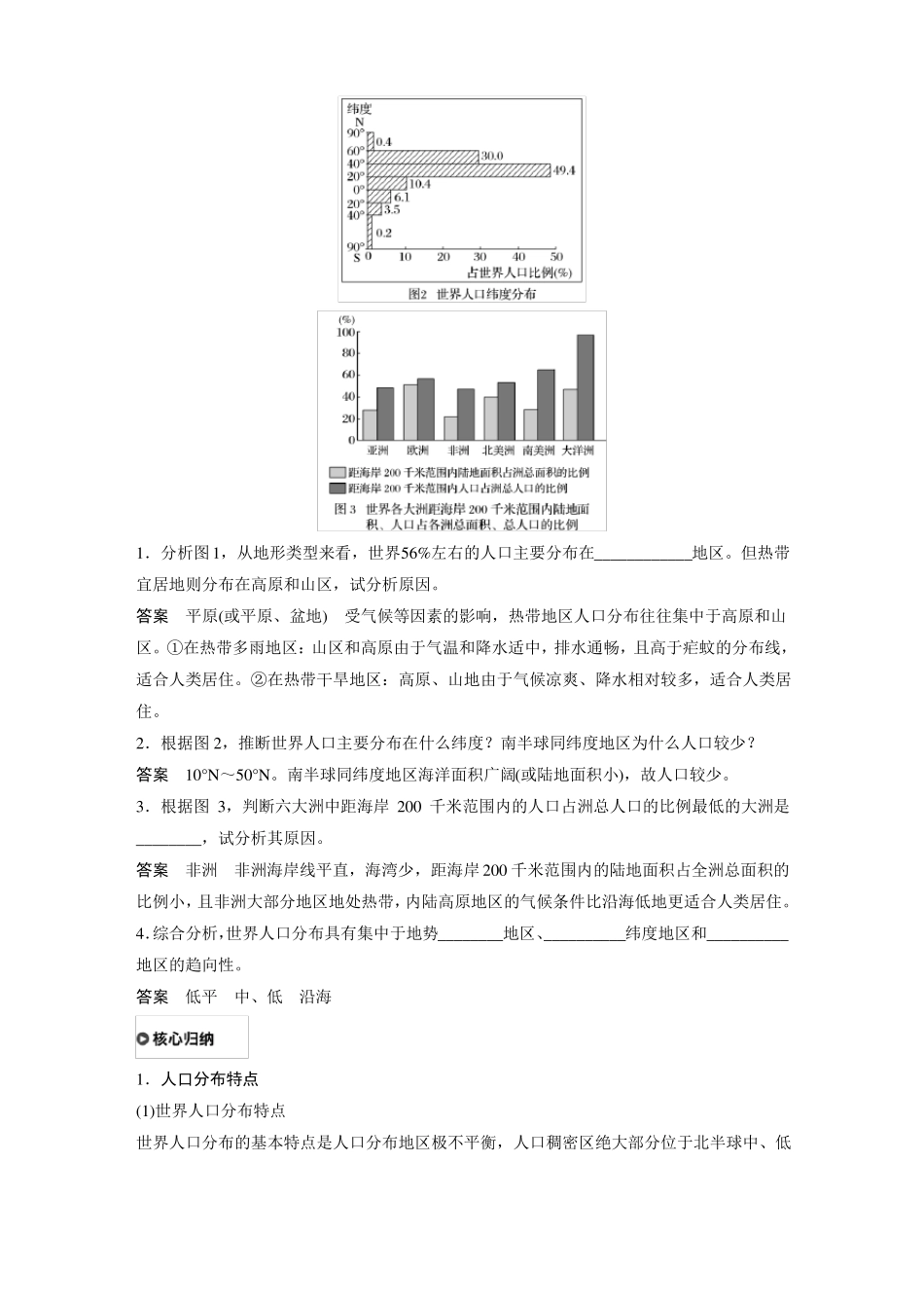 高中地理必修二讲义人口分布_第3页