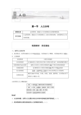 高中地理必修二讲义人口分布