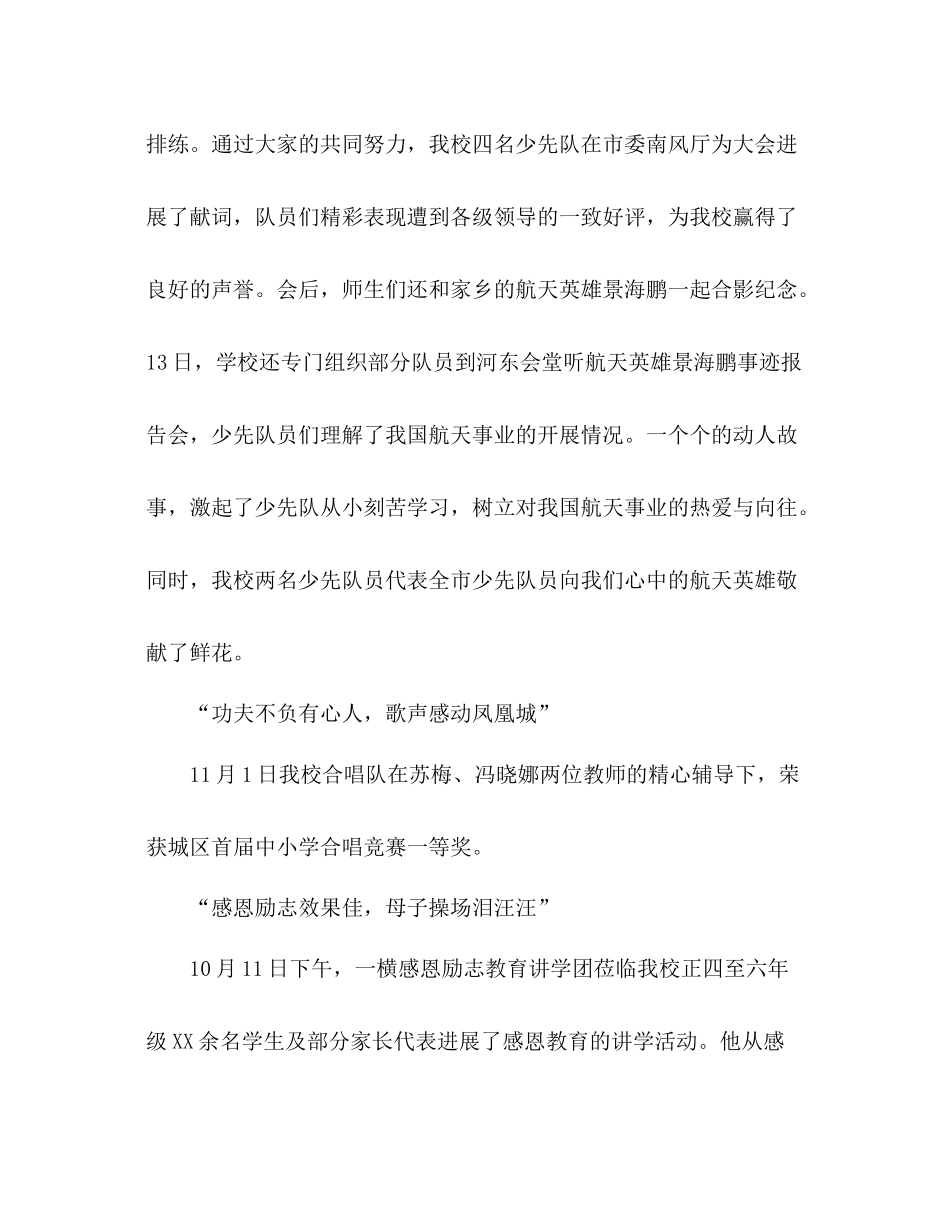 小学少先队期末工作参考总结（通用）_第2页
