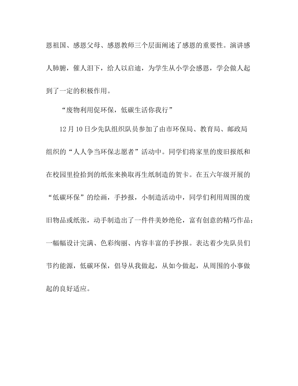 小学少先队期末工作参考总结（通用）_第3页