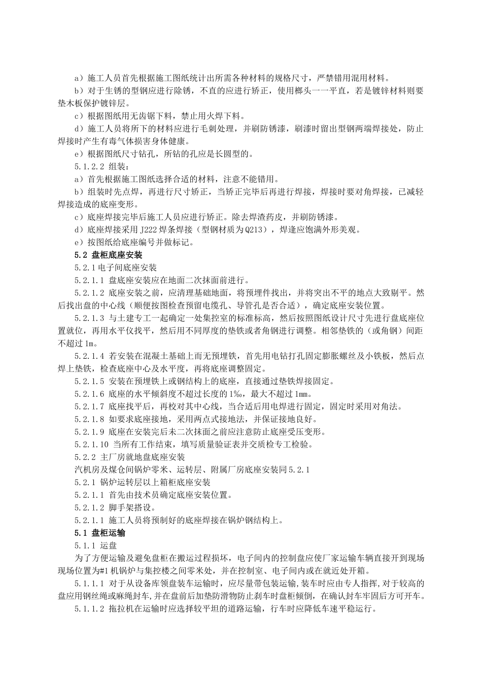 热控施工调试质量保证措施_第2页