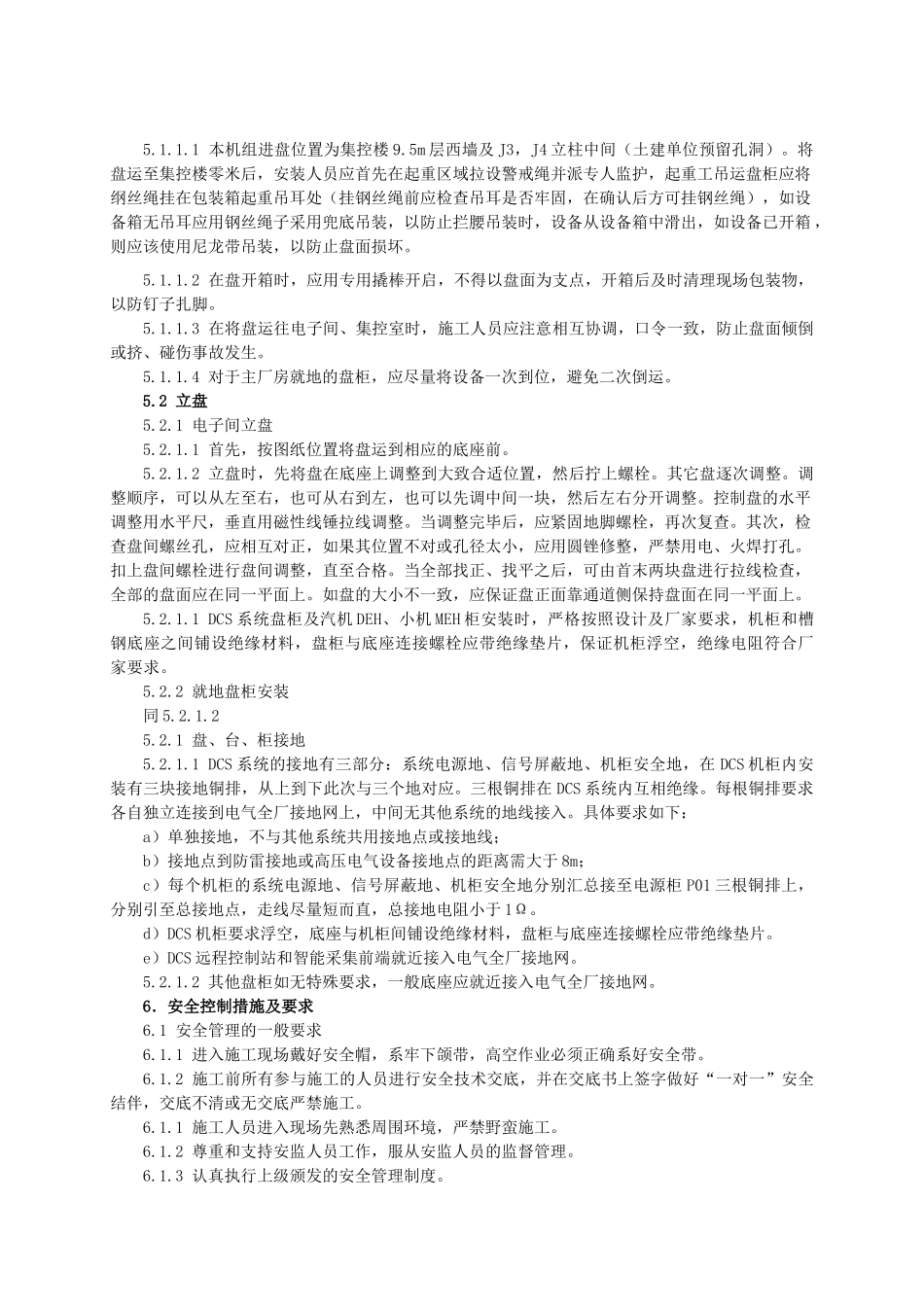 热控施工调试质量保证措施_第3页