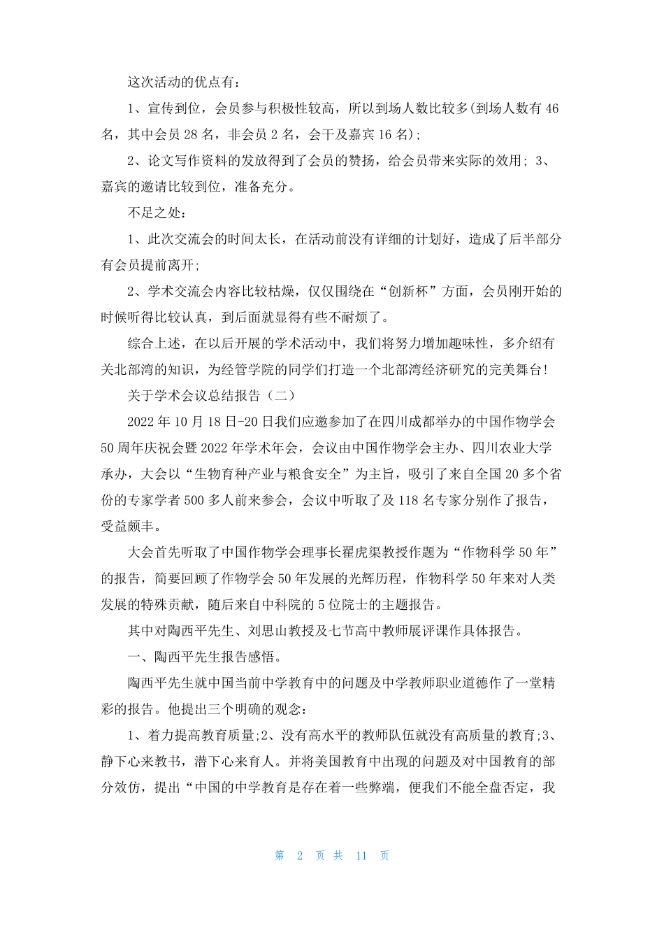 生活中的数字ppt数字生活_第2页