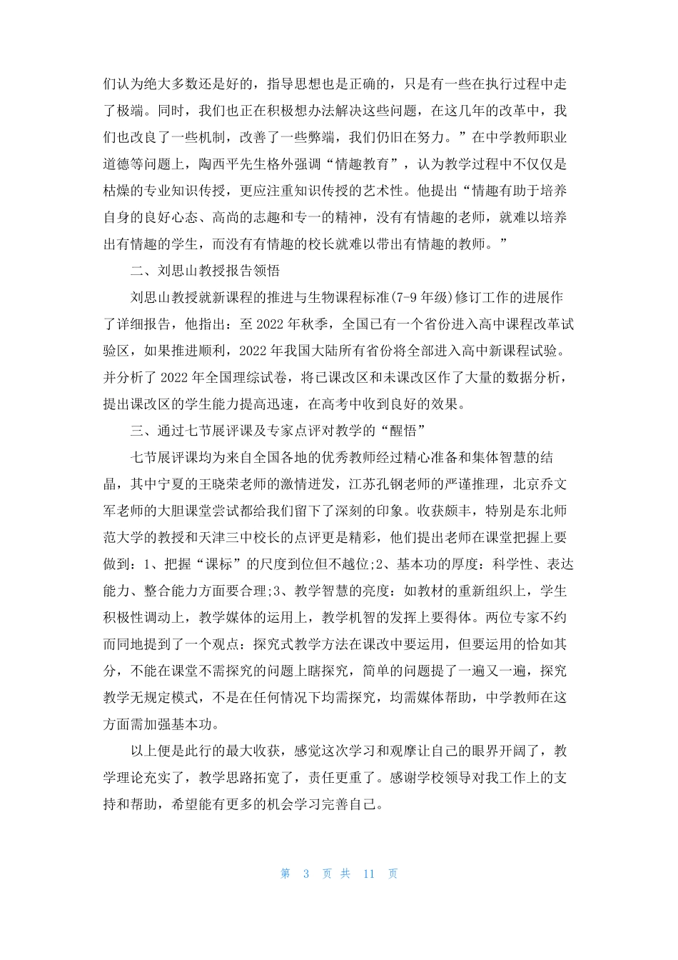 生活中的数字ppt数字生活_第3页