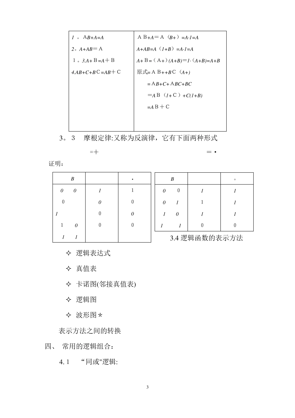 仪表基础培训联锁逻辑_第3页