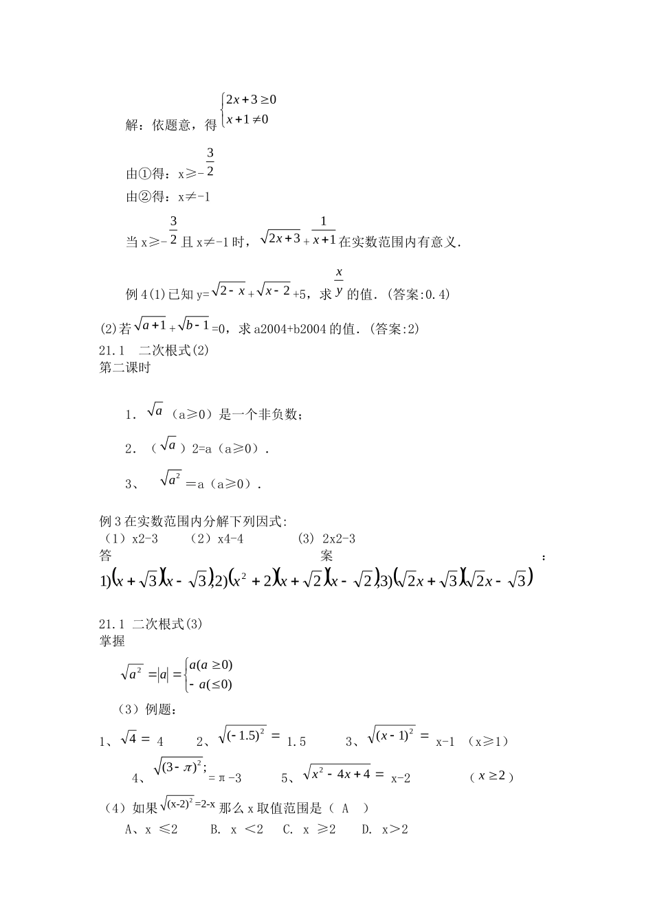 初三九年级上册人教版数学知识点归纳_第2页