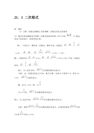 初三九年级上册人教版数学知识点归纳