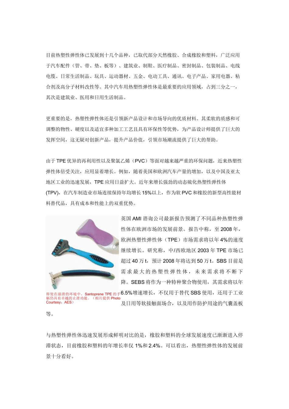 热塑性弹性体(TPE)的应用前景_第3页