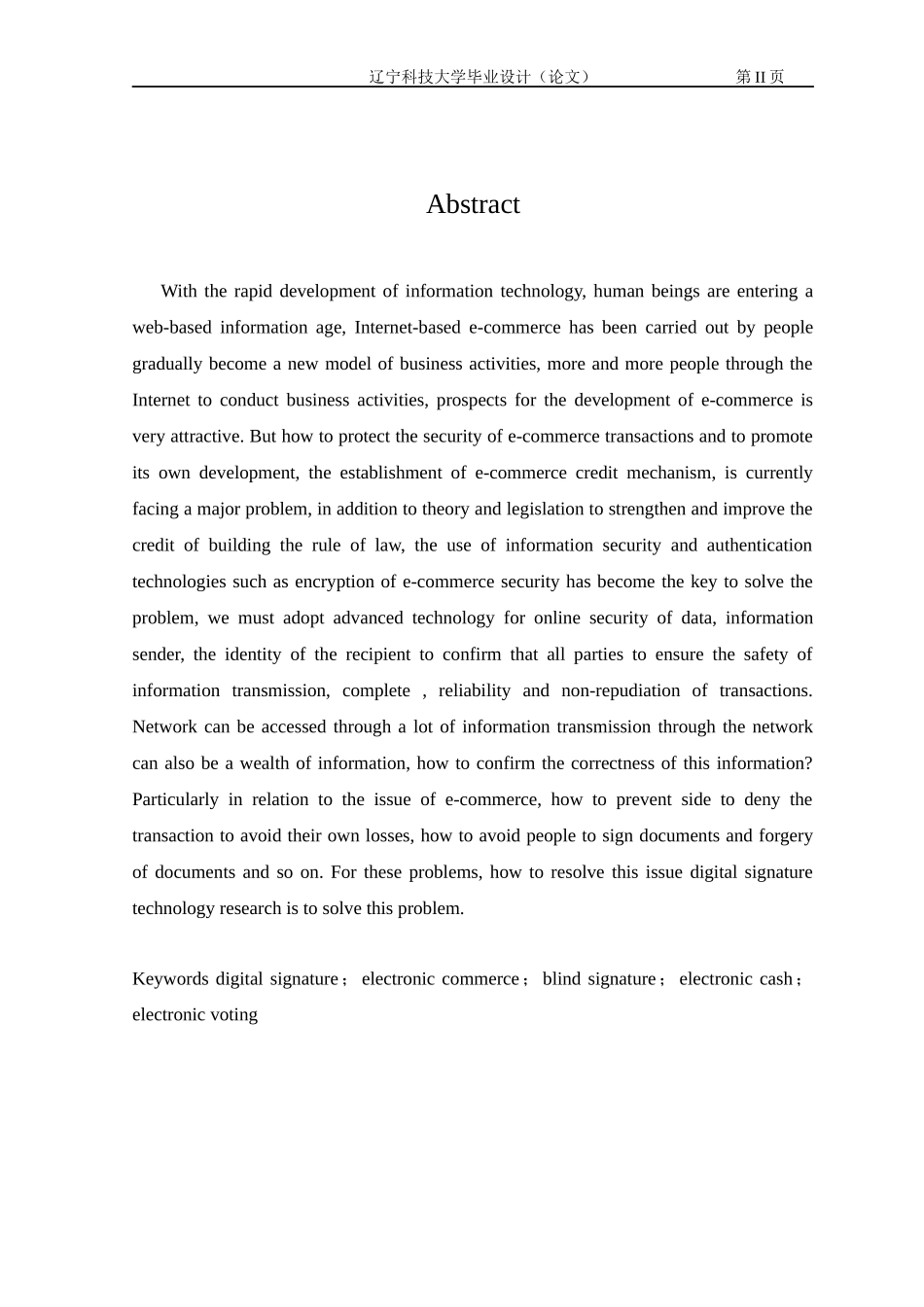 电子商务中数字签名的应用研究_第2页