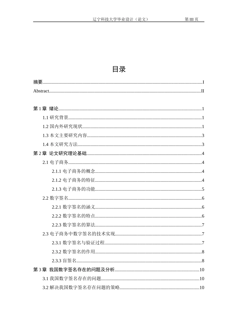 电子商务中数字签名的应用研究_第3页