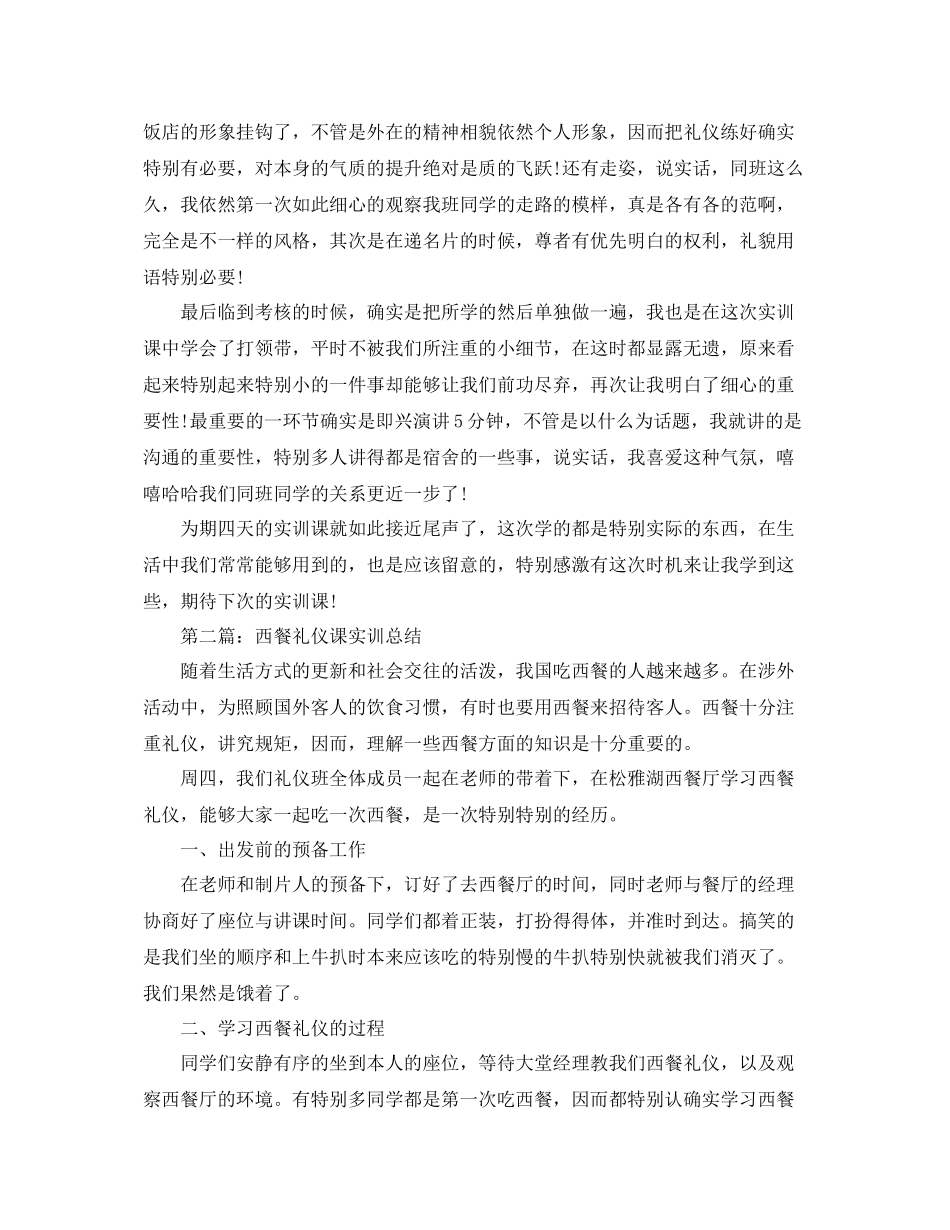 大学生礼仪实训课参考总结（通用）_第2页