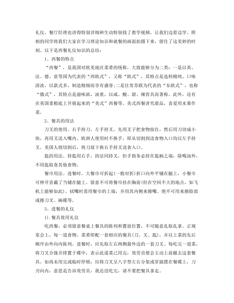 大学生礼仪实训课参考总结（通用）_第3页